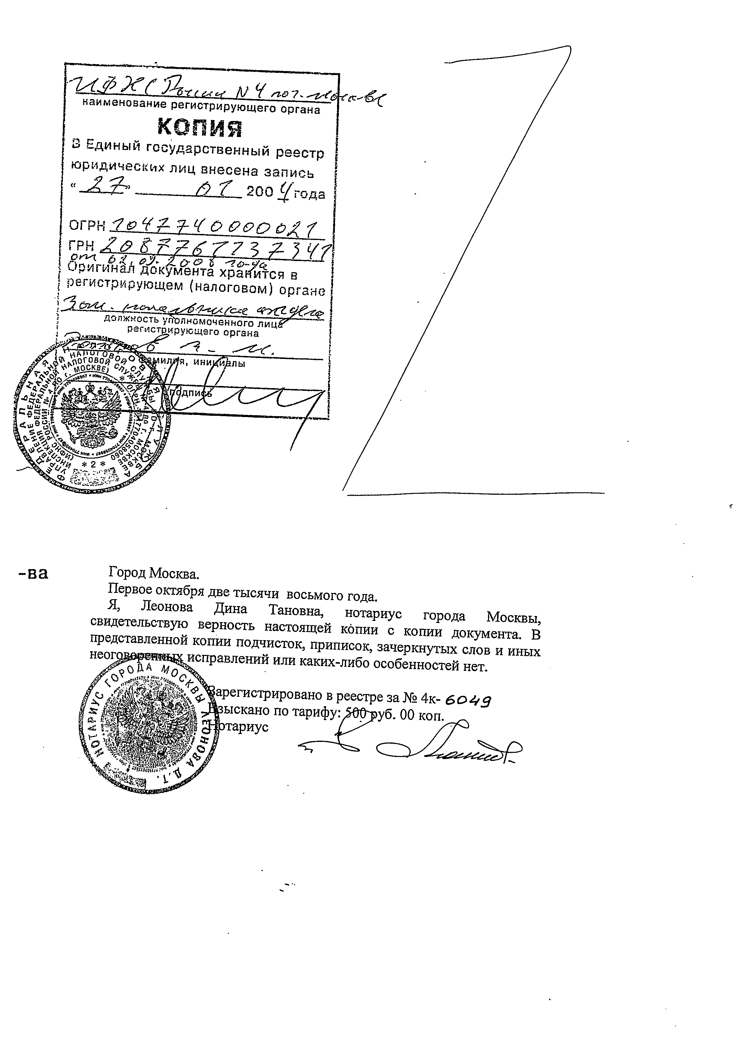 Уставные документы